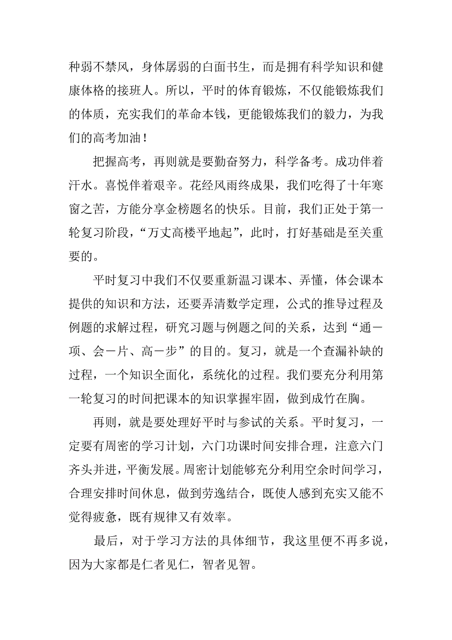 高中家长会发言稿范文.doc_第2页