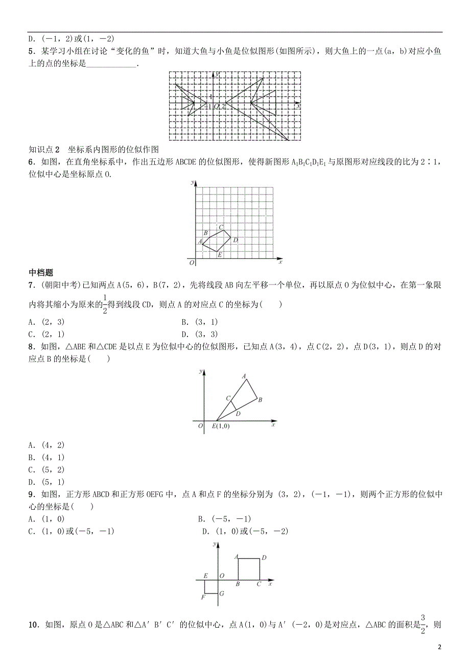 九年级数学下册 27.3 位似 第2课时 平面直角坐标系中的位似练习 新人教版_第2页