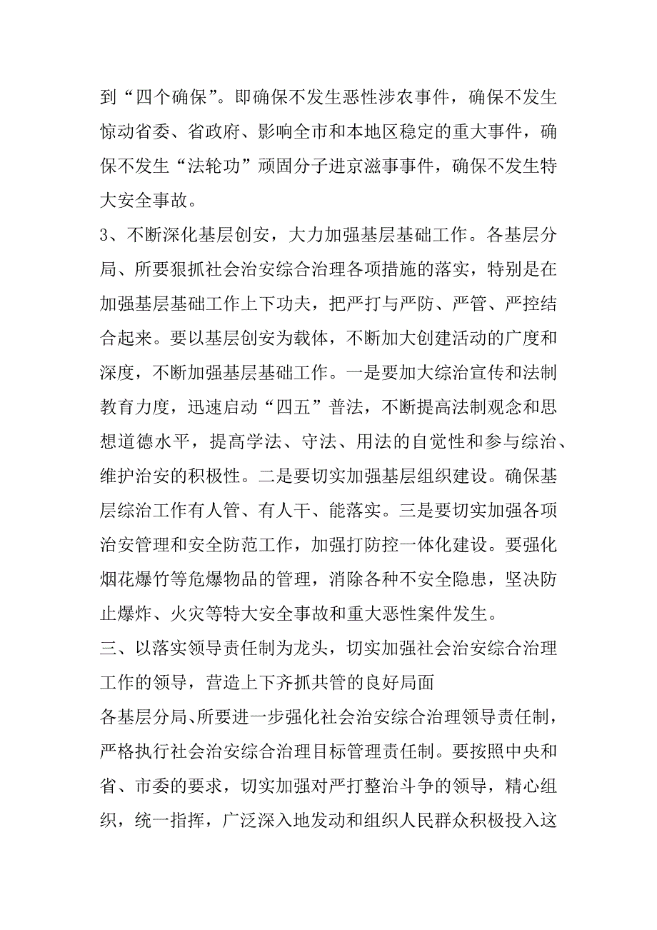 工商局社会治安综合治理工作讲话.doc_第4页