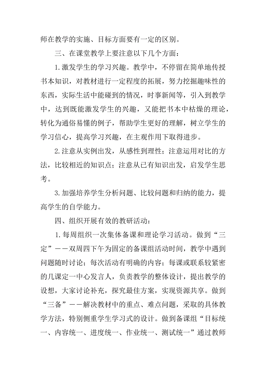 高一历史备课组计划.doc_第2页