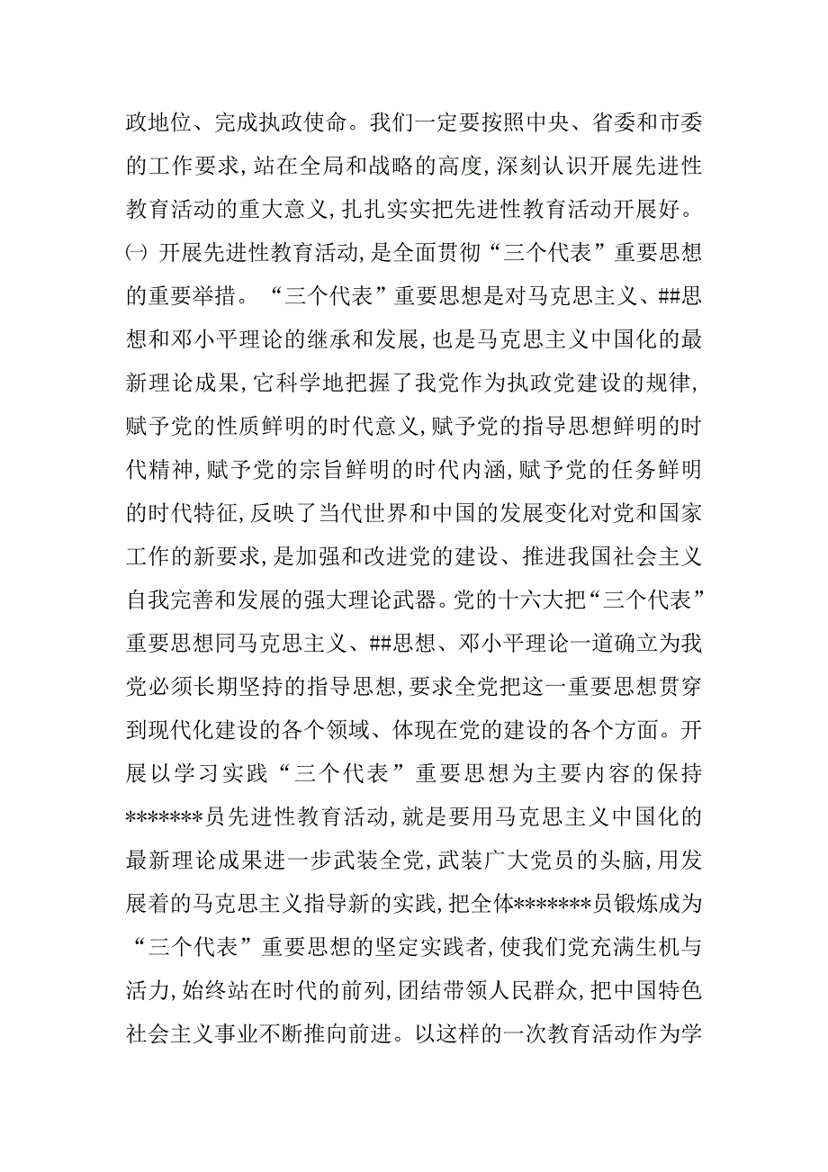 先进性教育活动动员大会上的讲话_1.doc_第2页