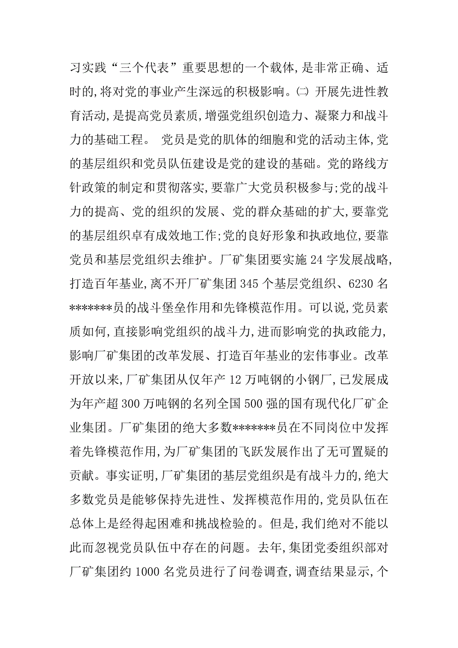 先进性教育活动动员大会上的讲话_1.doc_第3页