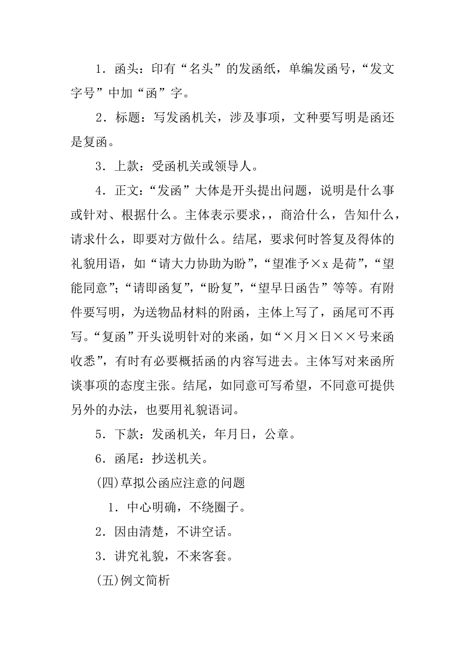 函的用途、类别、格式、写法及范文解析.doc_第2页