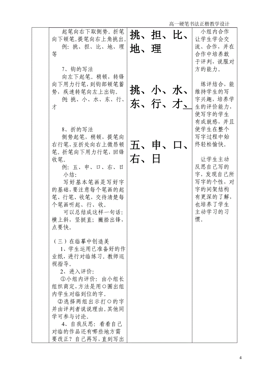 高一第一学期硬笔书法教案_第4页