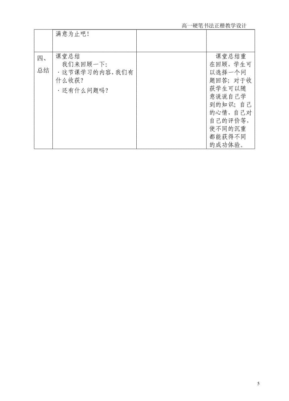 高一第一学期硬笔书法教案_第5页