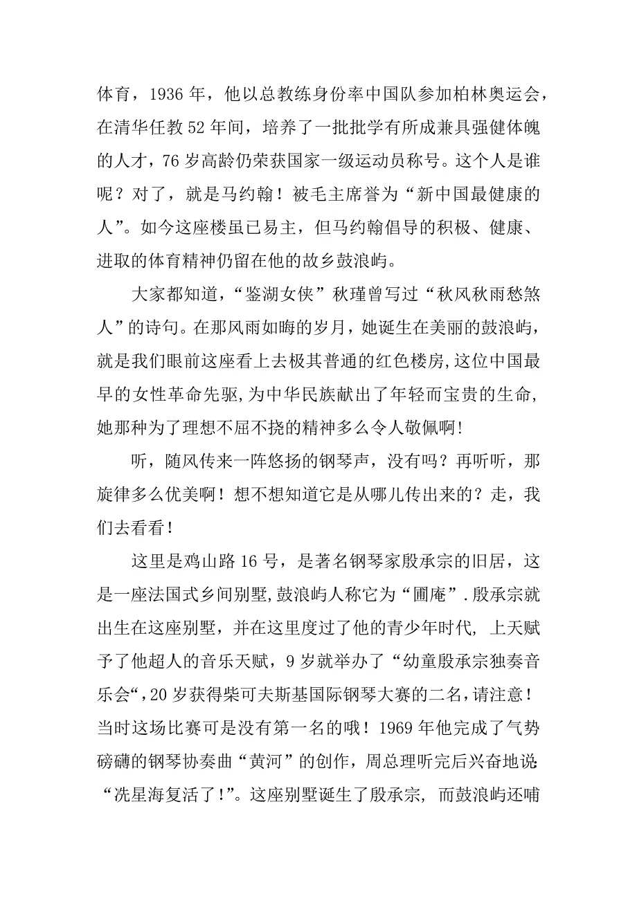 鼓浪屿名人之旅讲解词.doc_第2页