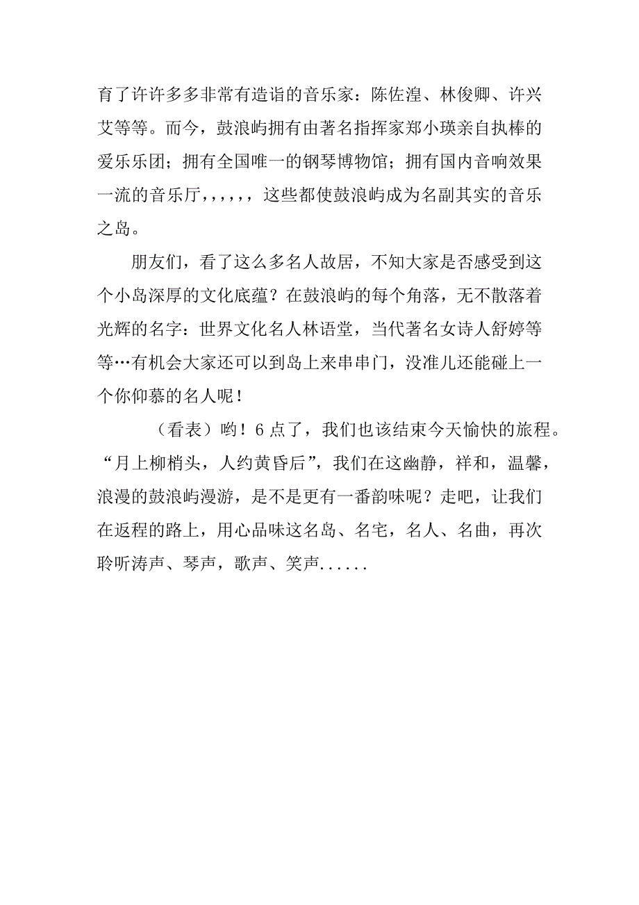 鼓浪屿名人之旅讲解词.doc_第3页