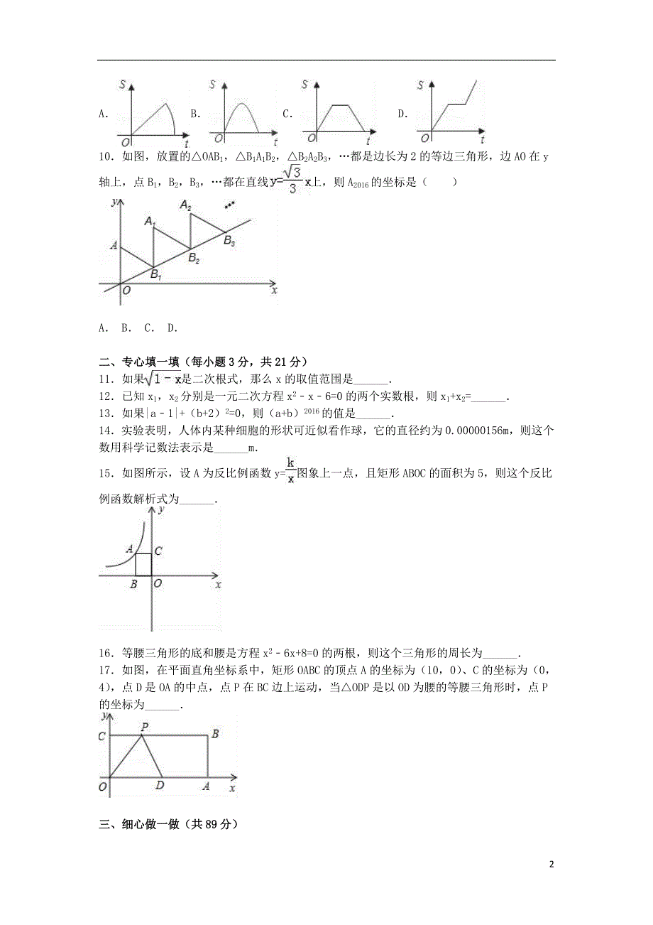 九年级数学下学期第一次段考试卷（含解析） 新人教版_第2页