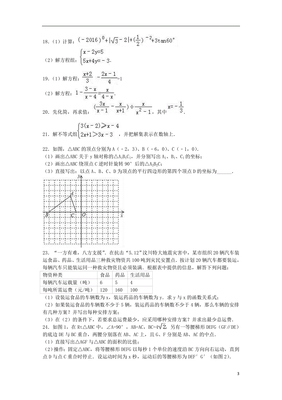 九年级数学下学期第一次段考试卷（含解析） 新人教版_第3页