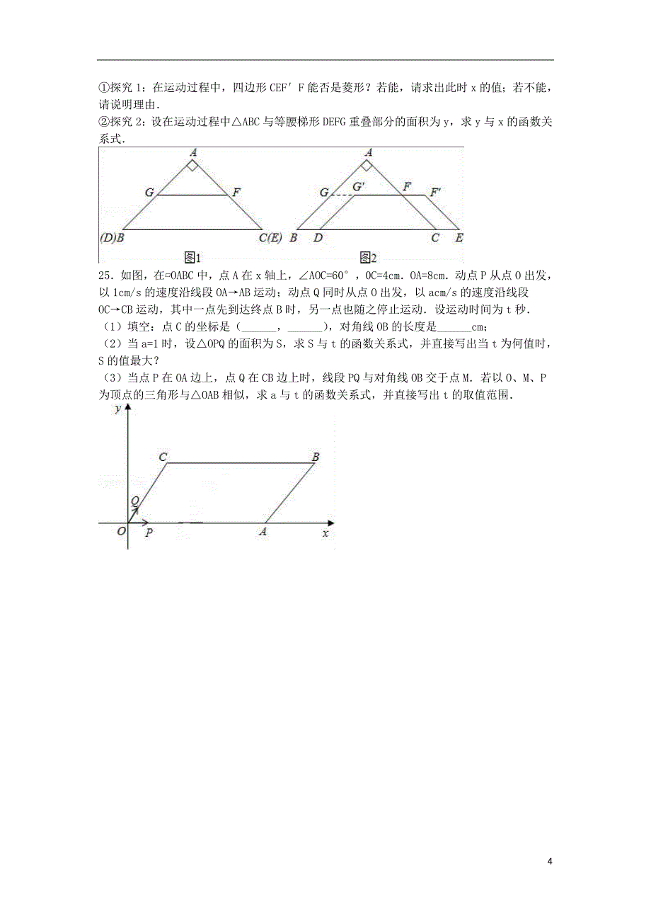 九年级数学下学期第一次段考试卷（含解析） 新人教版_第4页