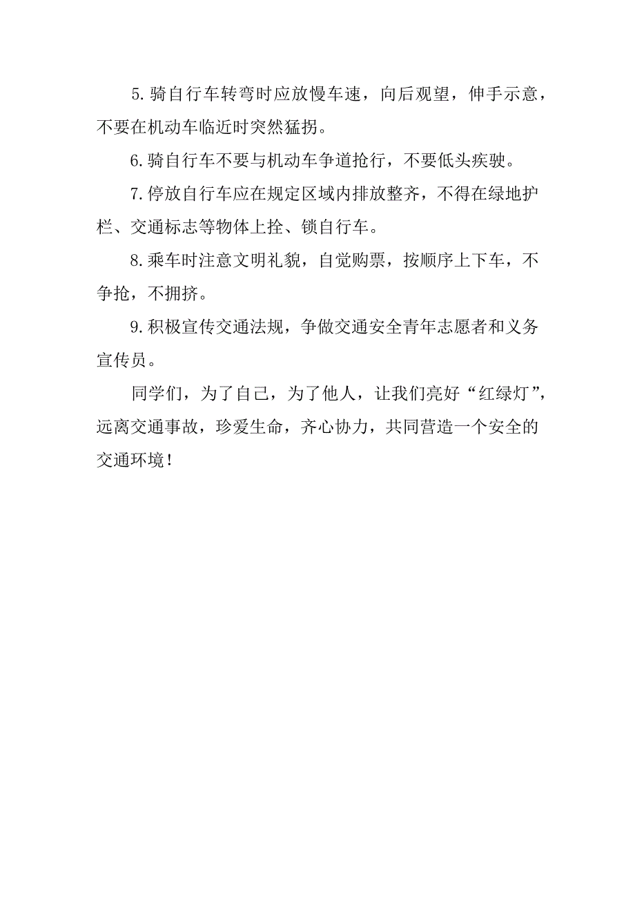 高校大学生之交通安全倡议书.doc_第2页