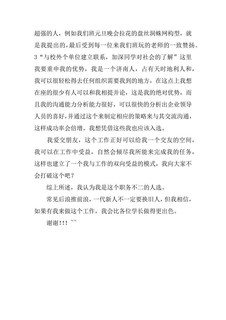 入学生会演讲稿(外联部部长).doc_第2页
