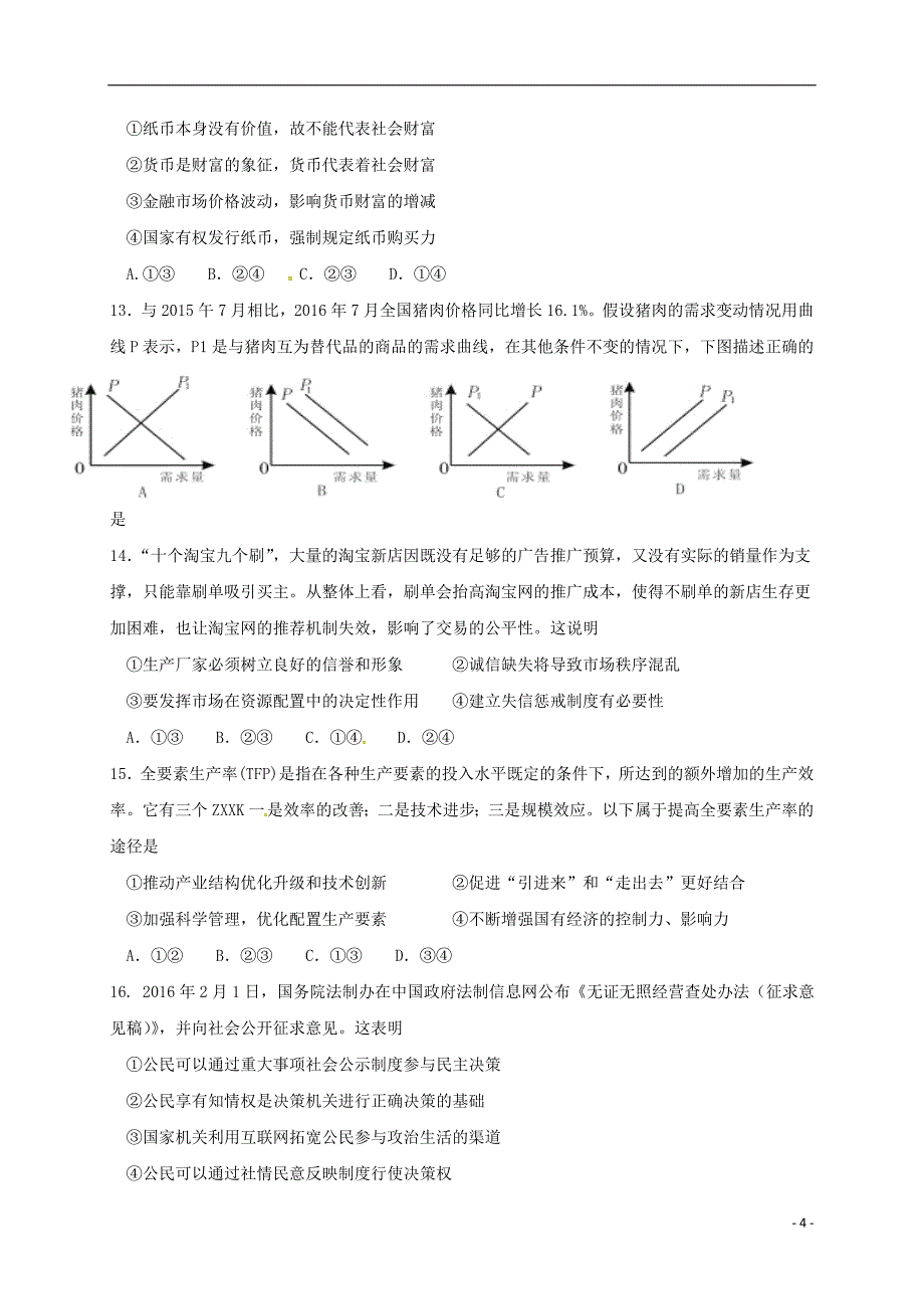 高三文综上学期9月段考试题_第4页