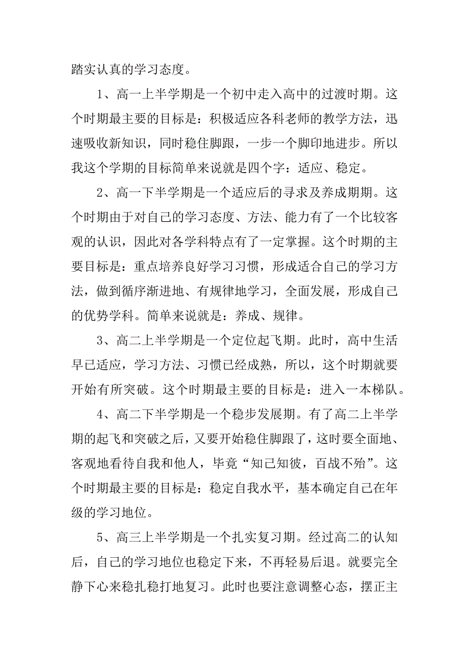 高中学习计划书范文精选.doc_第2页