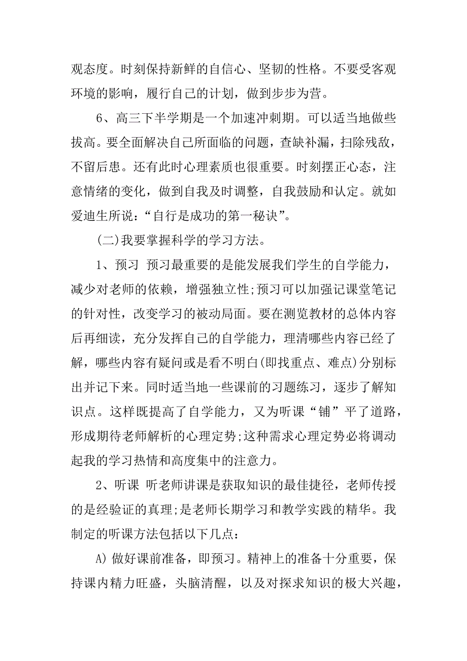 高中学习计划书范文精选.doc_第3页