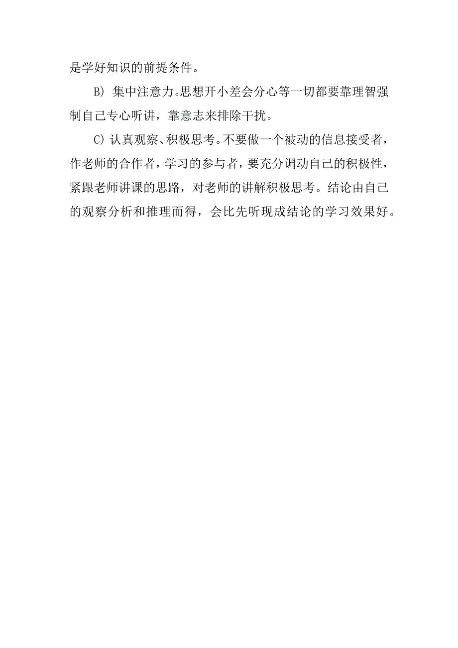 高中学习计划书范文精选.doc_第4页