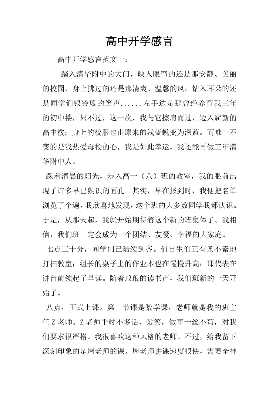 高中开学感言.doc_第1页