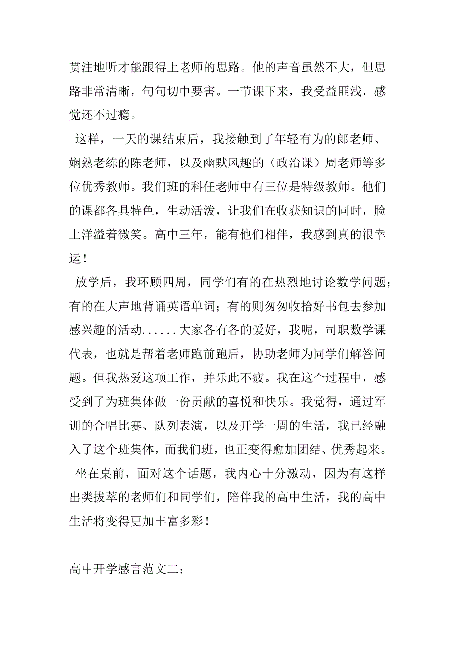 高中开学感言.doc_第2页
