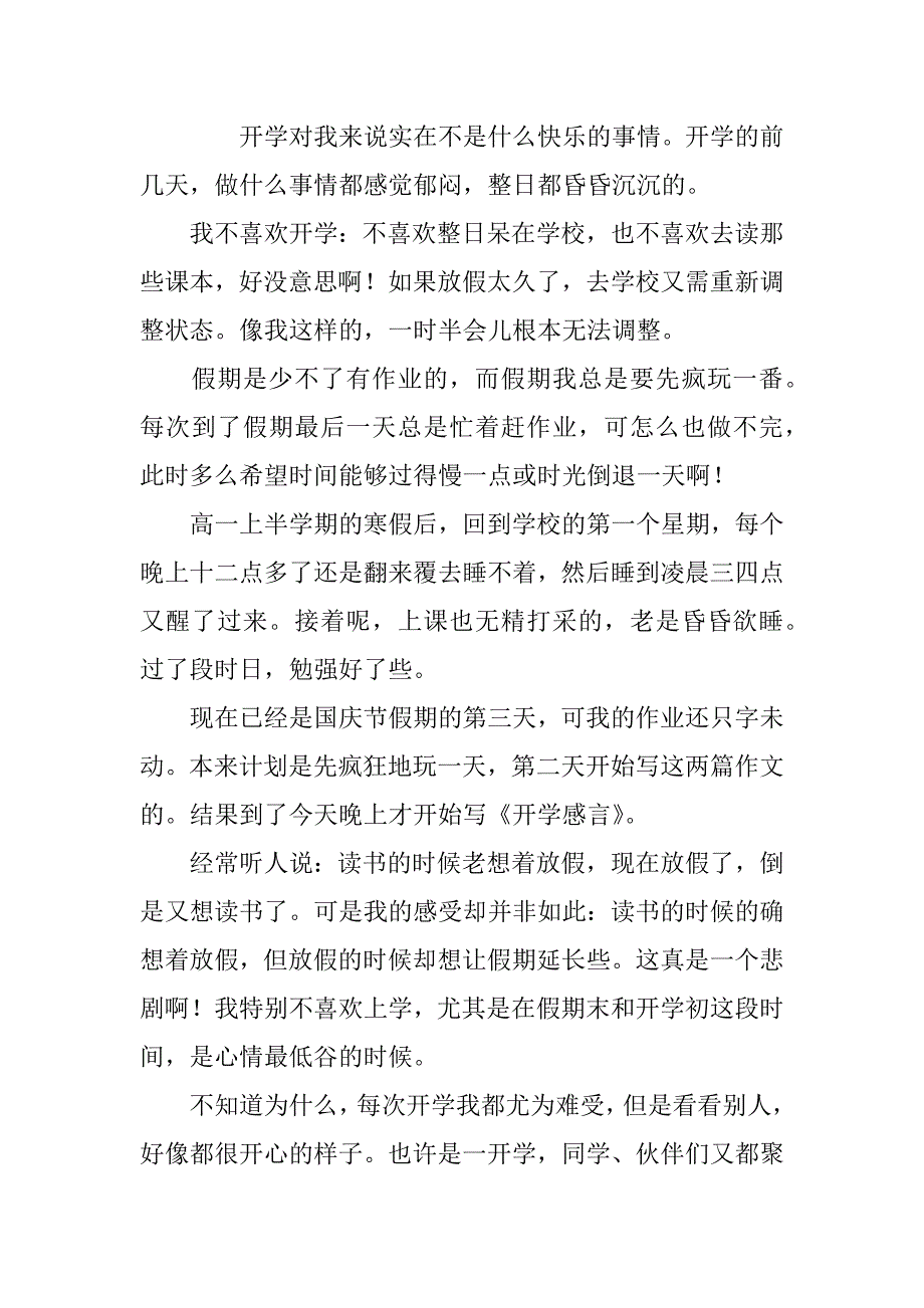 高中开学感言.doc_第3页
