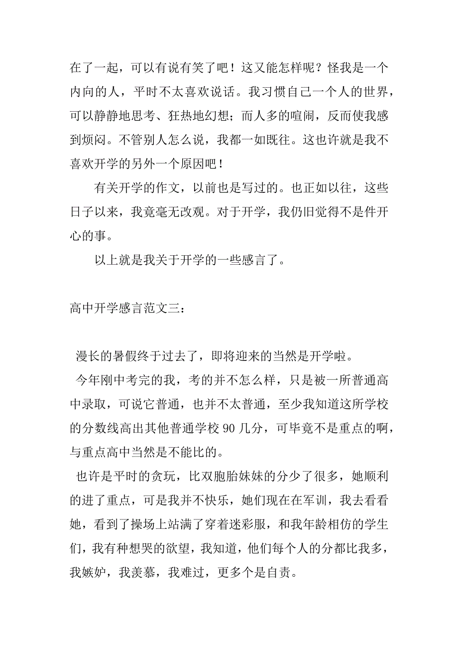高中开学感言.doc_第4页