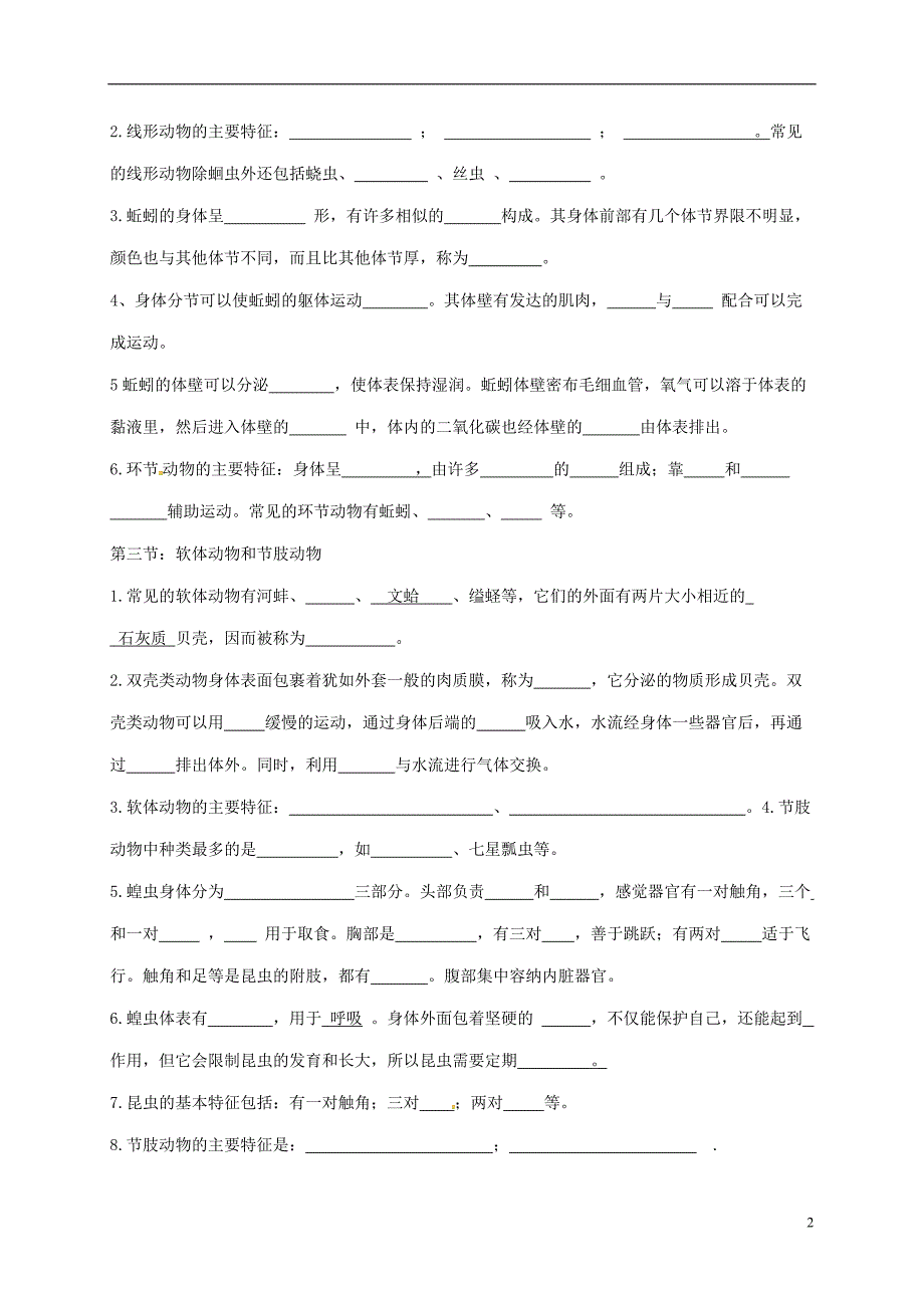 八年级生物第5单元动物的主要类群复习新人教版_第2页