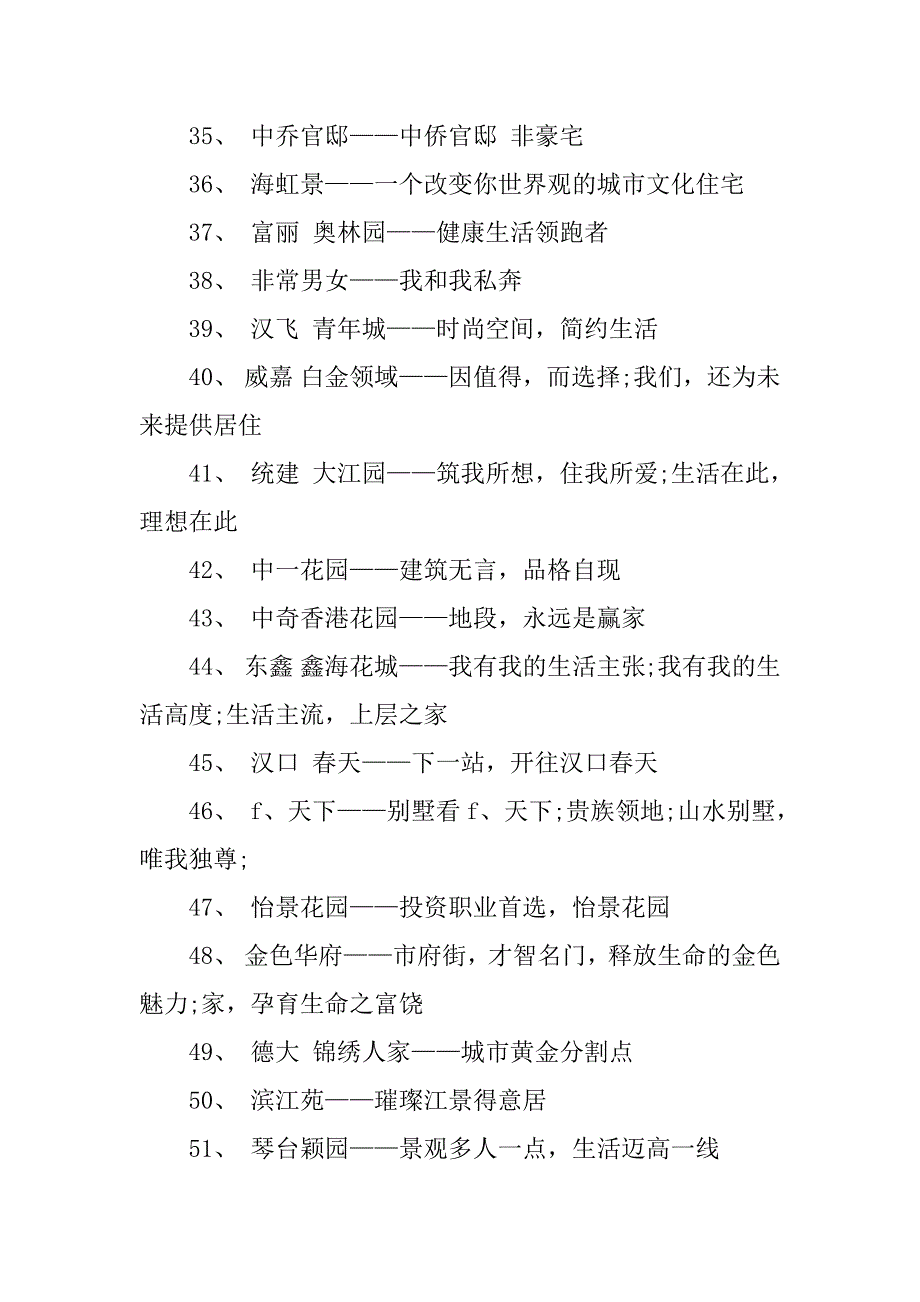 105句经典广告语房地产类广告词.doc_第3页