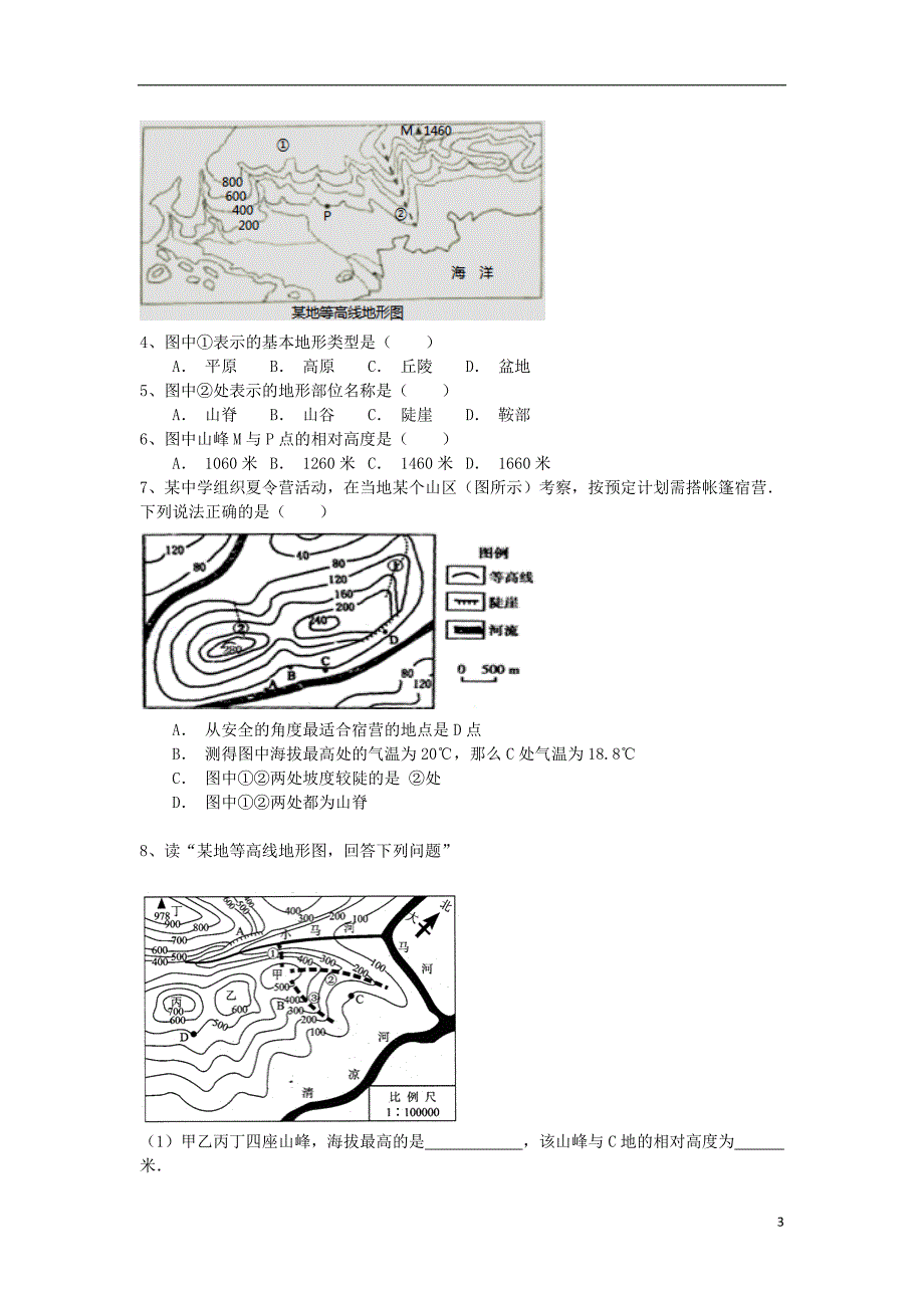 七年级地理上册 第一章 第四节 地形图的判读导学案 新人教版1_第3页