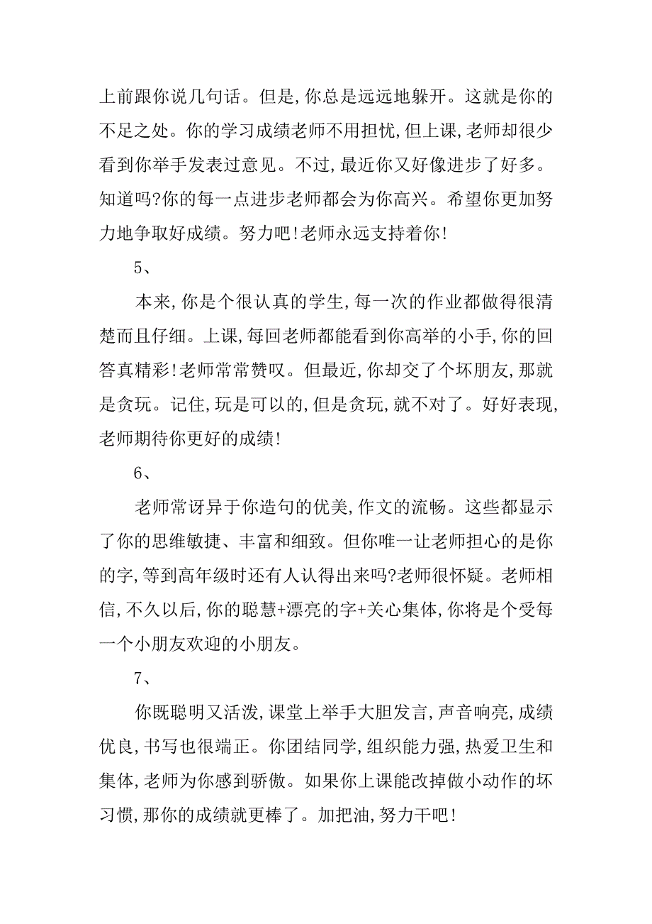 中学生操行评语学生评语选127条.doc_第2页