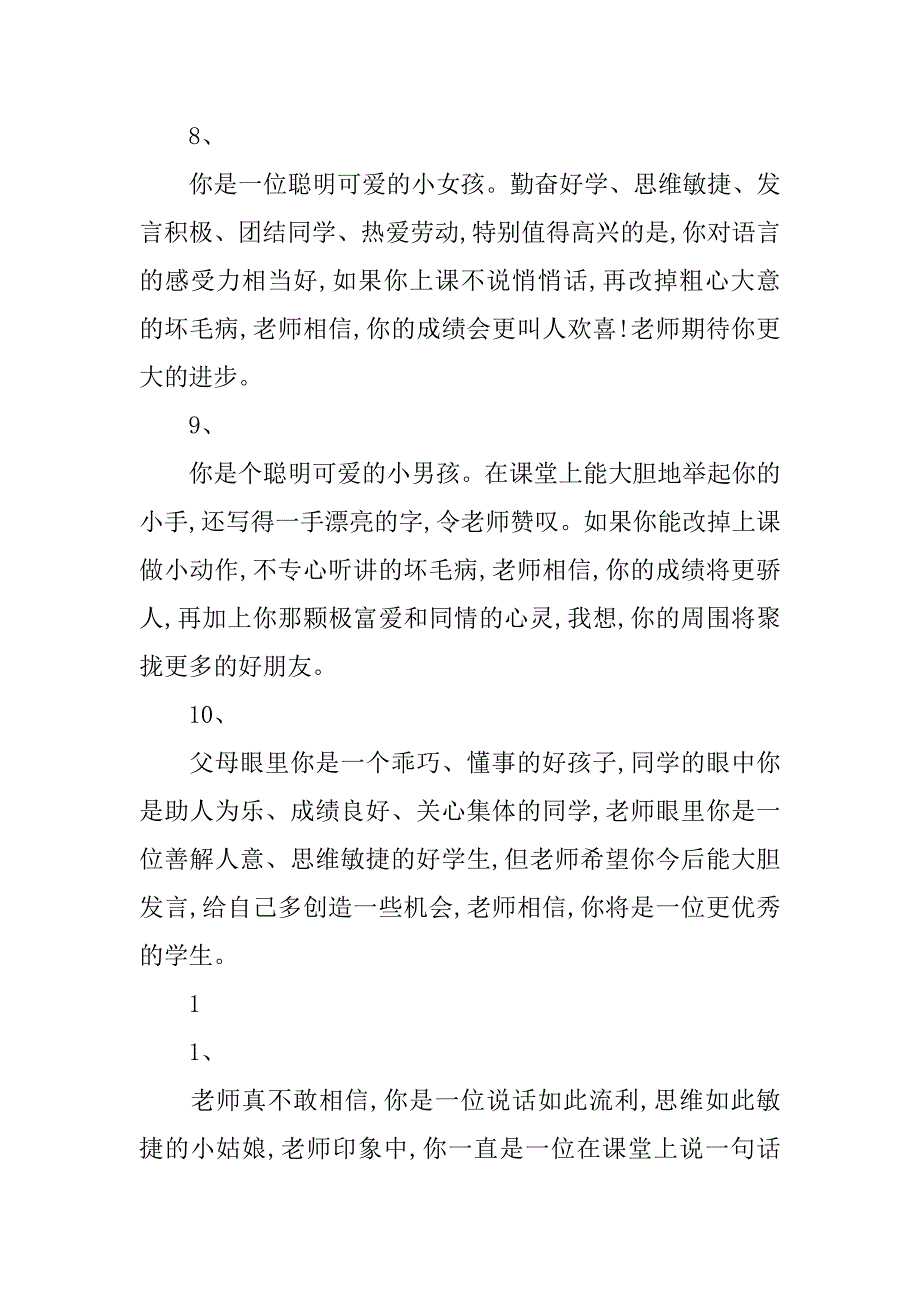 中学生操行评语学生评语选127条.doc_第3页