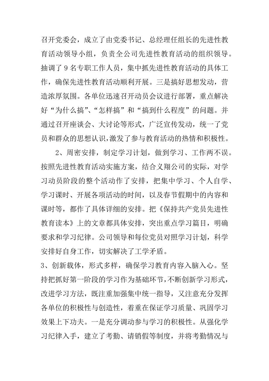 先进性教育活动先进集体申报材料.doc_第2页