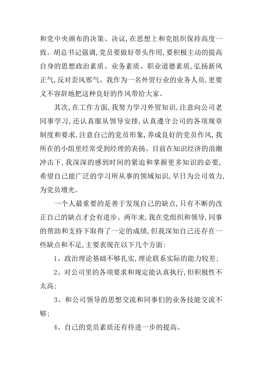 党员入党转正申请书模板.doc_第2页