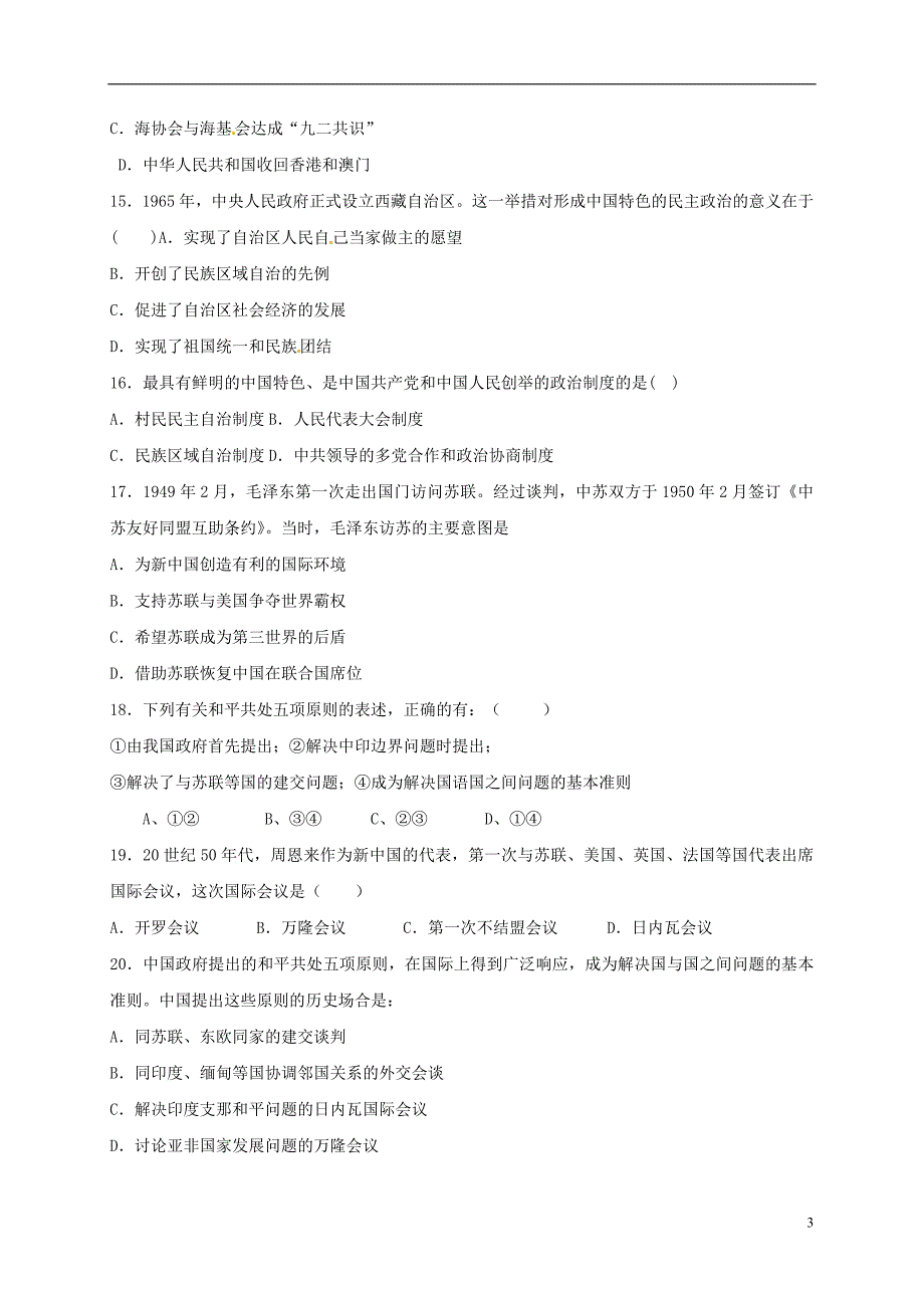 高一历史上学期期末考试试题（无答案）_第3页