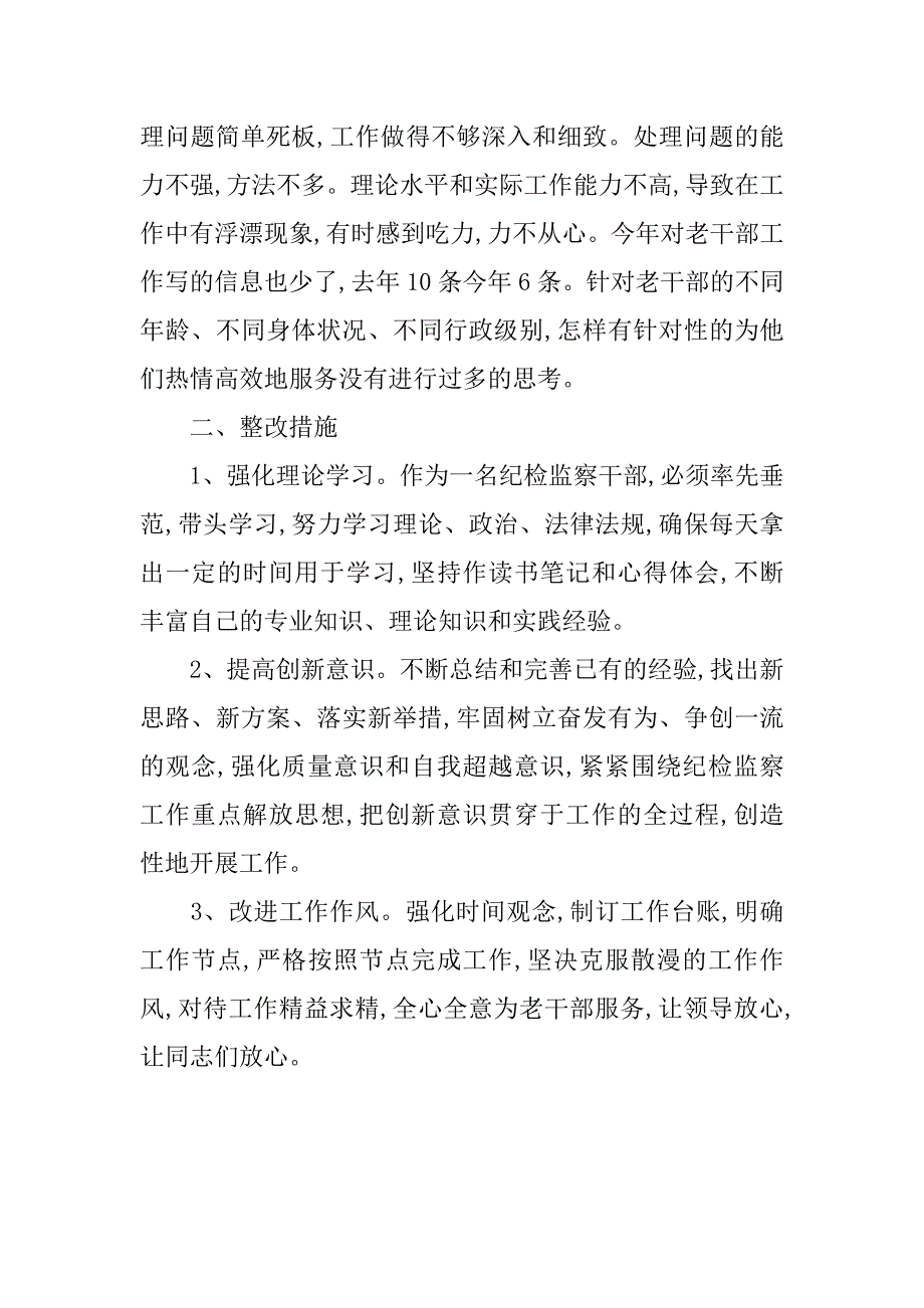 关于集中教育活动查摆整改措施报告.doc_第2页