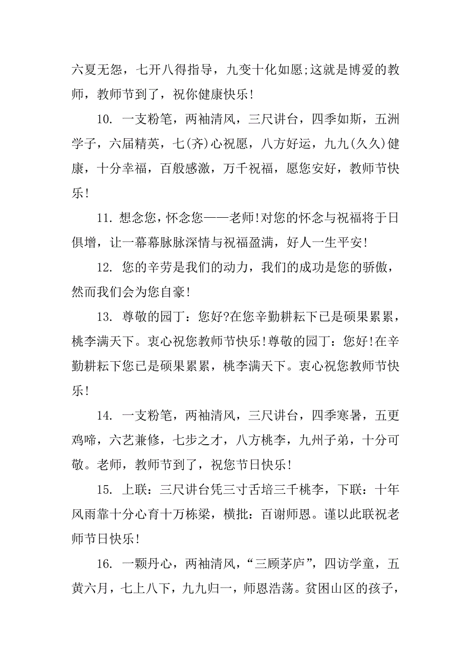 中学生送给老师的教师节祝福语.doc_第2页