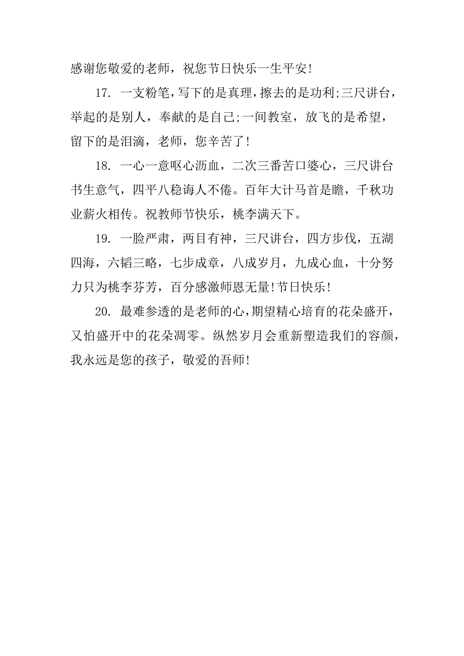 中学生送给老师的教师节祝福语.doc_第3页