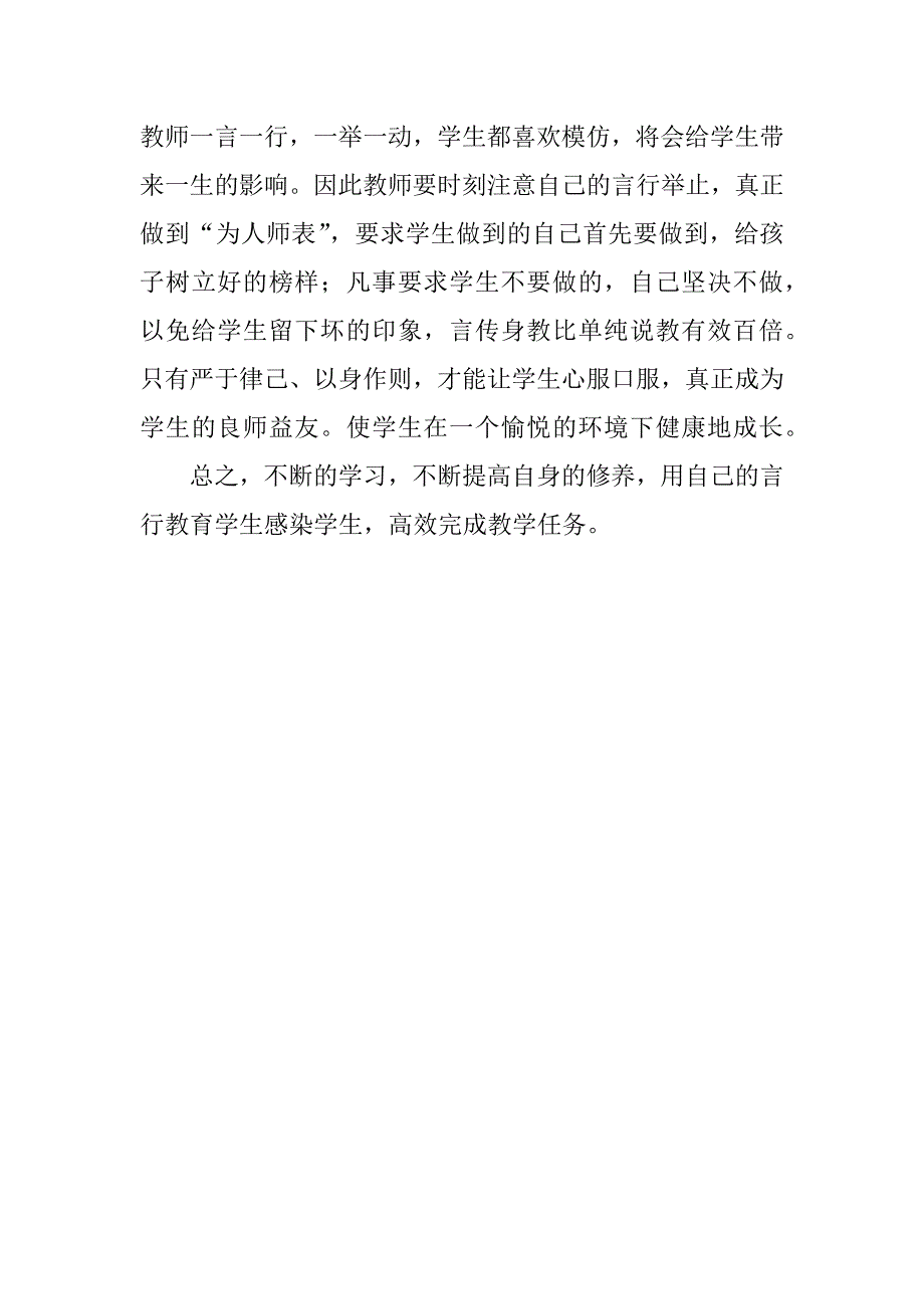 教师职业道德规范学习心得.doc_第2页