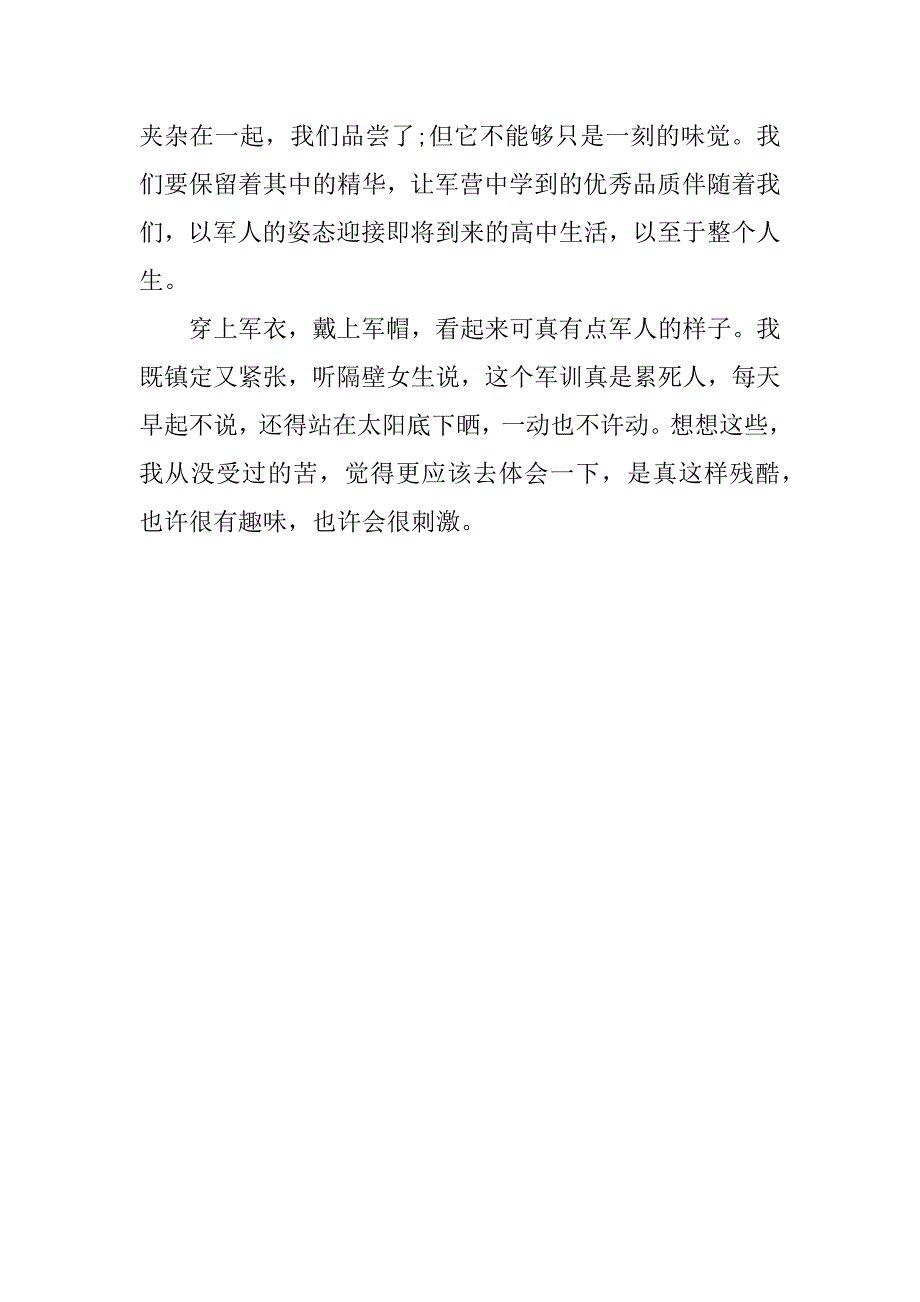 军训自我鉴定：军训生活.doc_第3页