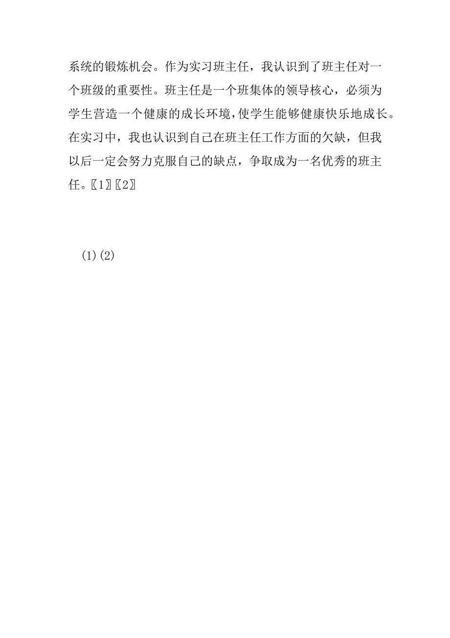 高中教学师范实习报告范文.doc_第3页