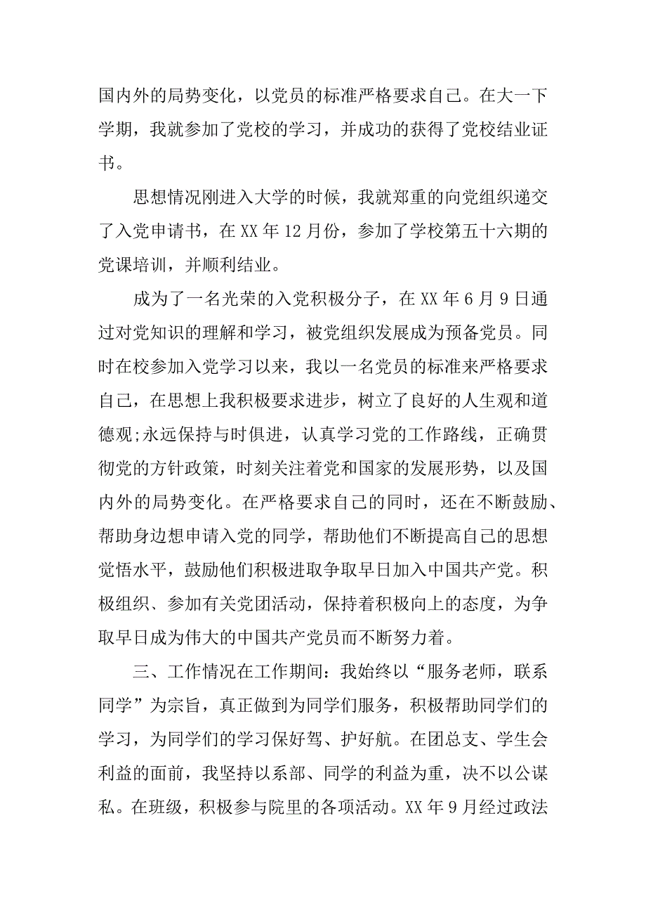 励志奖学金的申请书.doc_第2页