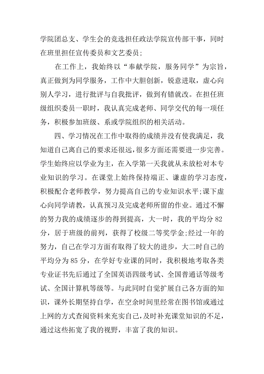 励志奖学金的申请书.doc_第3页