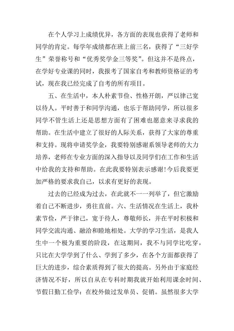 励志奖学金的申请书.doc_第4页