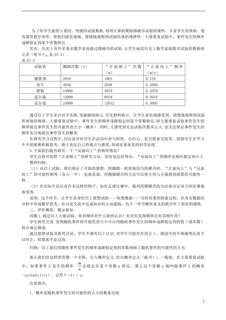 九年级数学上册 25 随机事件的概率教案 华东师大版_第3页