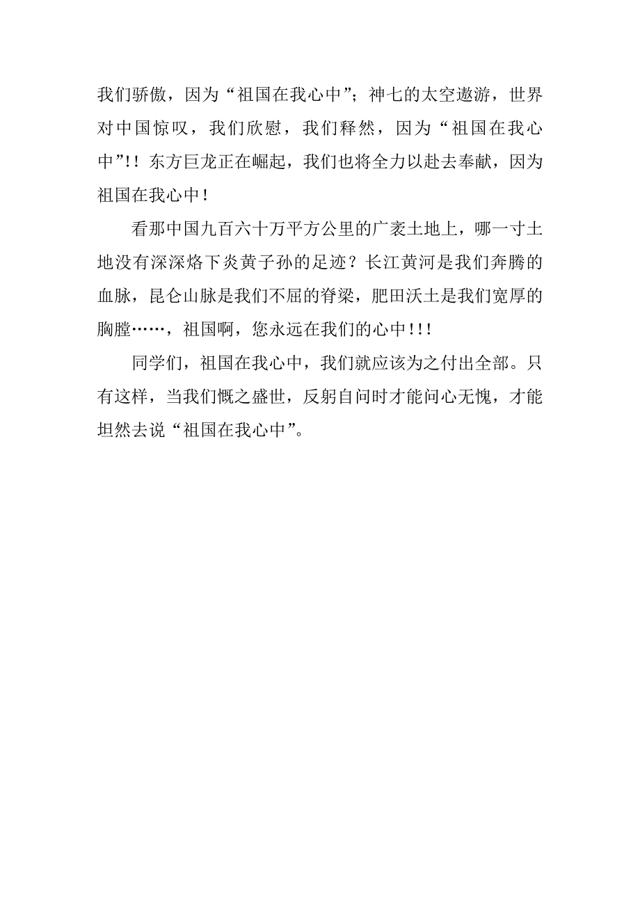 xx年国庆演讲稿祖国在我心中.doc_第2页