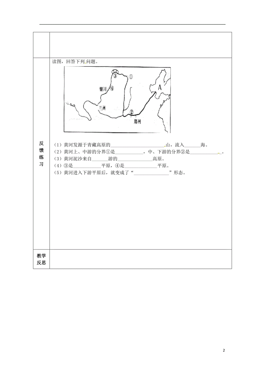 八年级地理2_3 河流和湖泊学案新人教版_第2页