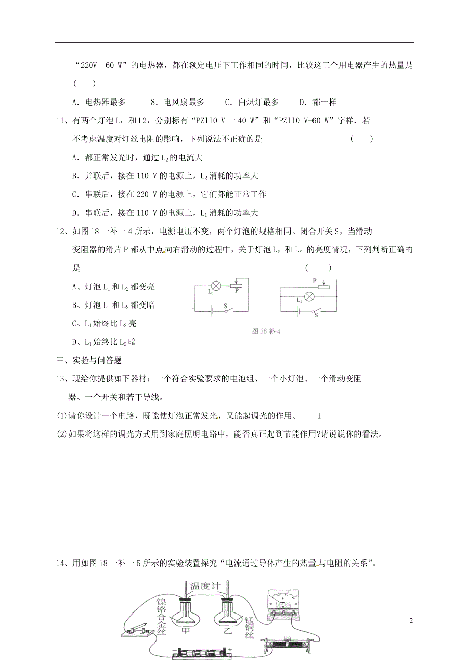 九年级物理上学期练习题6 新人教版_第2页