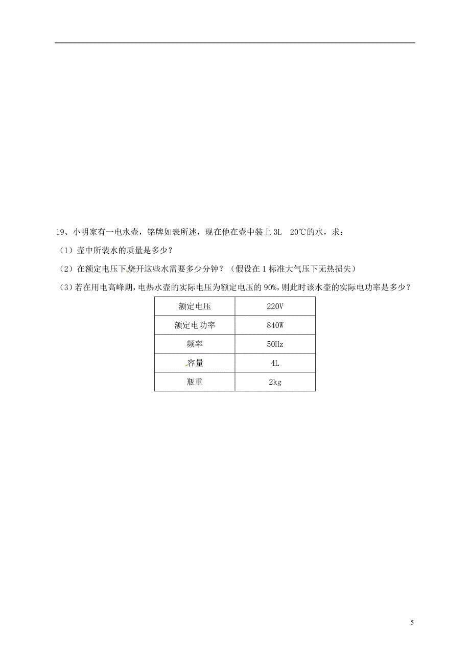 九年级物理上学期练习题6 新人教版_第5页