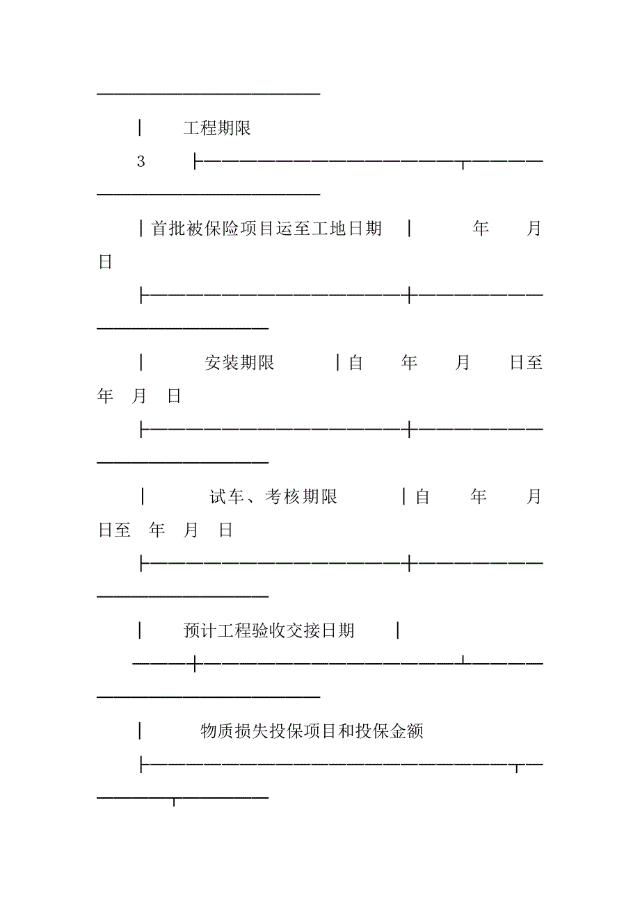 建筑工程一切险投保申请书.doc_第2页