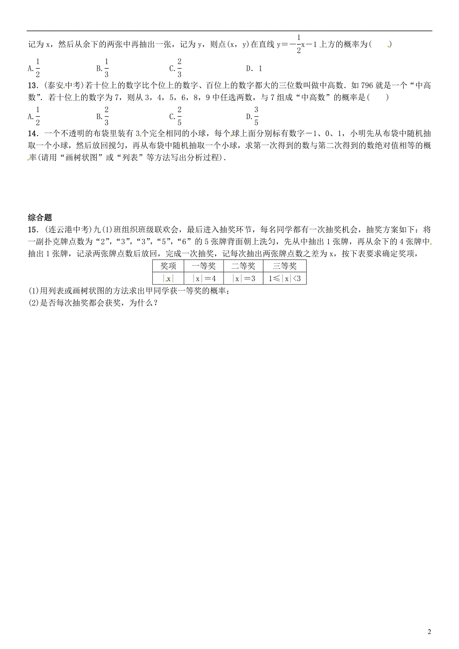 九年级数学上册 3.1 用树状图或表格求概率 第1课时 画树状图法和列表法练习 北师大版_第2页