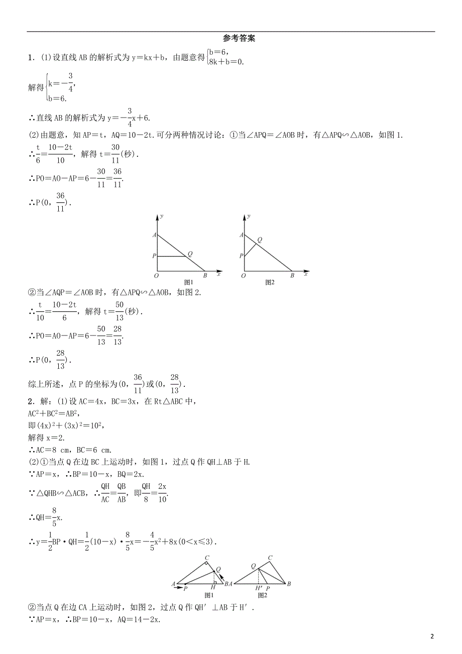 九年级数学下册 27 相似小专题（六）几何动态问题中的相似（选做）练习 新人教版_第2页