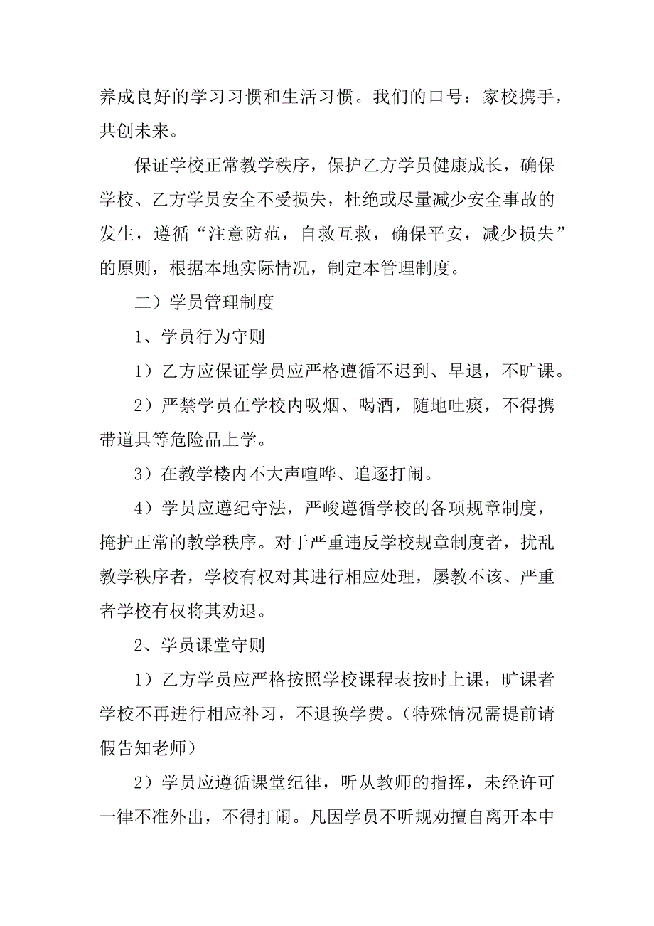 培训学校安全协议书5篇.doc_第2页